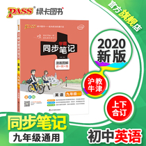 FX pass green card pass green card book 2020 new version of the school bully synchronous notes English 9th grade up and down edition Shanghai Education Oxford edition HJNJ edition Comic illustration Junior High school 9th grade