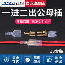 Quick terminal block one-to-two plug-in bullet head male and female docking wire connector plug-in cold pressure terminal