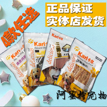 Carl crispy flakes 200g Dog snacks Steamed chicken fillet Fish fillet Heart liver Wangba Egg 260g dog dried meat New