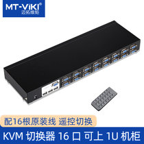 Maituaux moment KVM switcher 16-mouth multi-computer USB display Smart switcher 16 in 1 out VGA conversion sixteen computer video recorder share a set of keyboard mouse display