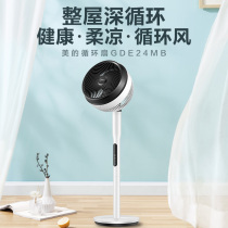 Midea air circulation fan Household soft sound electric fan Vertical floor convection shaking head electric fan Small fan Ground fan