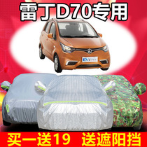 Reading D70 electric car jacket special thickened sunscreen car cover rain and snow dustproof car cover