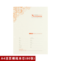 a4 loose-leaf paper blank loose-leaf replacement core thickened and detachable 4-hole loose-leaf book horizontal line inner core four-hole notebook inner page replacement core Beihuang daoolin paper binder plus page with hole paper printable