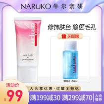 Niuer beauty repair makeup pre milk 30g modified skin color invisible pores control oil base moisturizing isolation female