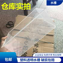 Plastic sink Plastic transparent square plastic sink 27 * 20 * 10cm Chemical experimental sink teaching instrument