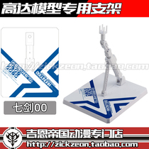 Up to model bracket MB floor base Universal bracket up to 00 Seven Swords MG HG RG