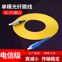 Carrier-grade FC-SC single-mode fiber jumper Household pigtail yellow finished round square 1m2m5m3 meters outdoor