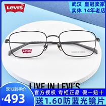Levis Levis glasses ultra-light titanium myopia frame Joker neutral big face glasses frame LV7018 F