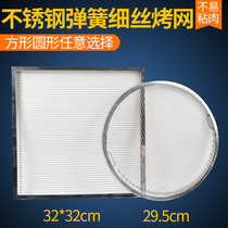 Korean round square stainless steel filament baking mesh 32*32 29 5cm barbecue grate barbecue mesh curtain baking tray