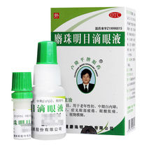 Muscular Pearl Mingmu eye drops 5ml Old age Junior High Junior High School Cataract Eyes Weary Eyed Sore Eyes BLURRED