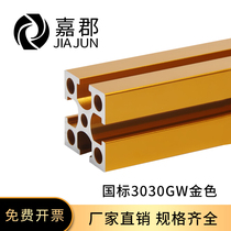 Industrial aluminum profile national standard 3030 oxidation sandblasting golden aluminum alloy profile 30*30 fish tank frame 3030G slot
