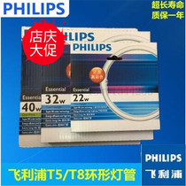 Philips tube T5T8 ring tube TL5CTLE22W32W40W fluorescent ceiling light round energy-saving tube