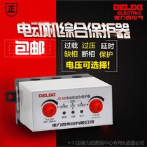 Delixi motor protector Motor protector integrated motor protector JD-5B