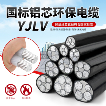 YJLV aluminum core three-phase 50 70 95 120 wire and cable 10 16 25 35 square meter aluminum wire and wire