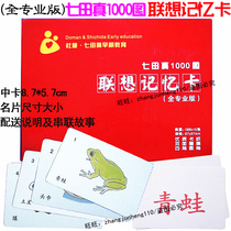 Shichida real right brain develops 1000 pictures of cards 1000 pictures of business card size Lenovo memory card