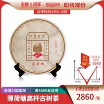 2020 Spring Tea Yuxi Mint Tang Mingqiantou Spring Tea Yiwu 600-year-old high pole ancient tree Tibetan tea Old alley