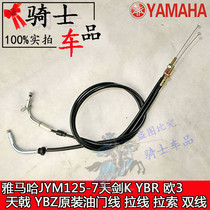 The application of JYM125-7 sword K YBR Euro 3 tianji YBZ original throttle cable cable cable wire