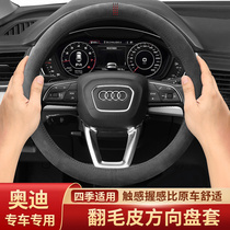 Audi steering wheel cover A3 A4L A6L Q3 Q2L Q5L Q7 Q8 modified D-type flap handle cover four seasons