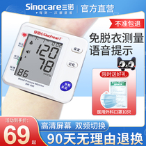 Sano electronic blood pressure measuring instrument household wrist measuring instrument for the elderly automatic precision blood pressure Medical Instrument