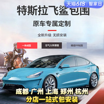 Suitable for Tesla model3 flying shark big surround front and rear bumper carbon fiber tail car special accessories retrofit