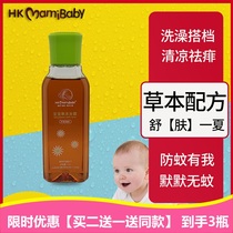 Mummy baby baby Herb Golden Dew toilet water baby bath to remove prickly heat mosquito repellent anti itch mosquito children Bath