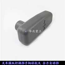 Forklift Automatic gear Handball handle Hydraulic transmission joystick Commutation block handle for HELI Hang fork