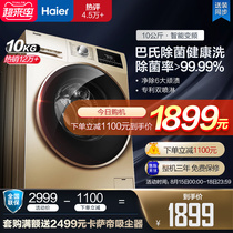 Haier washing machine automatic household 10 kg drum elution one-piece official EG10012B939GU1