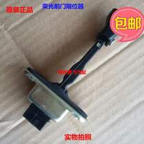 Original Wuling Rongguang door stopper assembly Rongguang small card front door stopper Rongguang limit mechanism