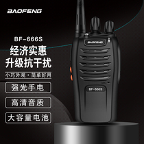 Baofeng BF-666S walkie-talkie outdoor handheld wireless high-power mini-speaker Baofeng hotel home