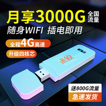 Mobile portable wifi unlimited traffic Internet card Wireless network Hotspot Plug-free card Internet treasure 4g router Car artifact Portable portable telecommunications wireless network card Laptop card holder