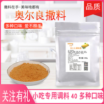 Orleans Potato Potato Potato Potato Chips Seasoning Sprinkle Corn Chicken Wings Chicken Wings to Bomb Big Squid Seasonings