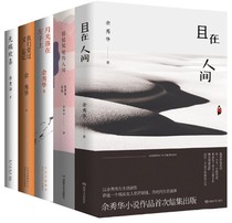 Yu Xiuhua Poetry collection Novel works full set of 5 volumes of complete works Genuine books for no reason to rejoice in the rickety world