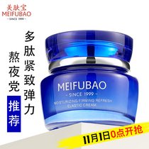 Meifu Bao Shuiguang Tightening Muscle Elastic Cream Moisturizing Hexapeptide Anti-aging Summer Women