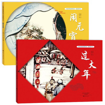 Traditional stories of the Lantern Festival sand painting in the New Year Picture books Happy Chinese New Year 3-6-9 years old childrens picture books Chinese Traditional Culture New Year Lantern Festival Hardcover hardcover hardcover two volumes full package