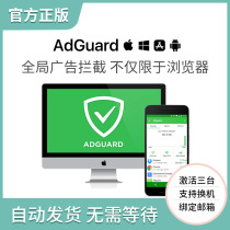 AdGuard registration activation code system browser computer ad blocking privacy protection software Mac Win