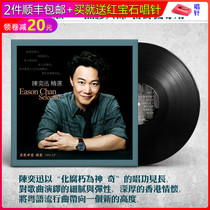 Genuine LP vinyl record Eason Chans selected song collection Old phonograph special turntable 12-inch disc