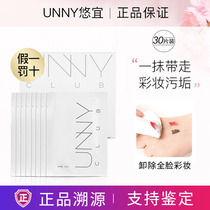 South Korean Yünny Unty Makeup Wet Wipes single sheet Portable Eyelip Face Three-in-one Mild Deep Clean 30 slices