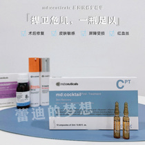 The speed of the rescue of the critical muscle) md: ceuticals gene peptide repair barrier anbottle essence sensitive soothing antioxidant