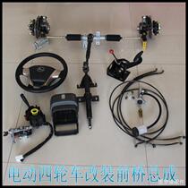 Electric vehicle front axle assembly New energy elderly scooter front axle assembly modified front axle