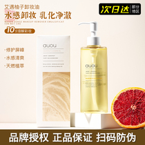 auou Aiyu Makeup Remover Oil for womens eyes lips facial sensitive skin special deep cleansing and milky grapefruit remover cream