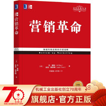 Marketing Revolution (classic retranslated version) Beauty] ai Reese (Al Ries) Jack Trout (Jack Trout) Positioning Classic Series Machinery Industry Press