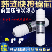 Water purifier filter element Korean quick-connect compressed activated carbon CTO integrated water purifier carbon accessories two-point Universal