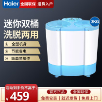 Haier semi-automatic washing machine 3 kg twin cylinder washing machine Mini washing machine Children eluting one official