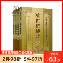 Genuine Yogi ground theory (123 wanton all 4 volumes) Horizontal Simplified Chinese] On Tibetan famous works selected ancient India] Maitreya master Nan Huaijin Buddhist practitioners must read the books Tang Sanzang