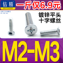 M2 M2 M2 5 M3 small number Mini GB819 plated white zinc sink head screw cross slot flat head machine screws sink iron