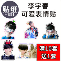 Li Yuchun Chunchun sticker paper cute expression suitcase mobile phone waterproof sticker custom peripheral
