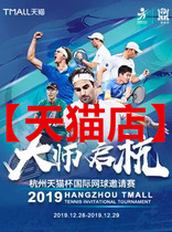 (Hangzhou)2019 Hangzhou Tmall Cup International Tennis Invitational tickets