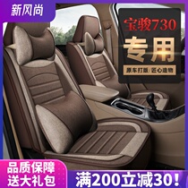 14 15 16 17 18 19 21 Baojun 730 special seat cover Seven-seat all-inclusive car seat cushion four seasons linen