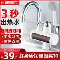 Electric hot water tap instant quick heater over tap water small kitchen pausing for two-use hydrothermal toilet