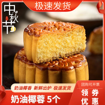 Xinghualou Cream Coconut Mooncake Mid-Autumn Festival Shanghai Old Brand Cantonese Mooncake Traditional Coconut Shredded Pastry 100g*5